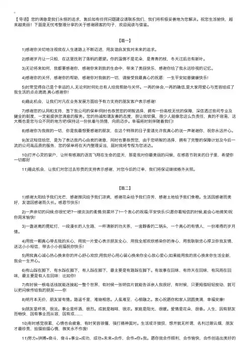 关于感谢顾客的句子【三篇】