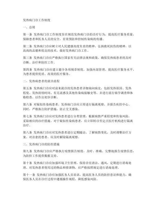 发热病门诊工作制度