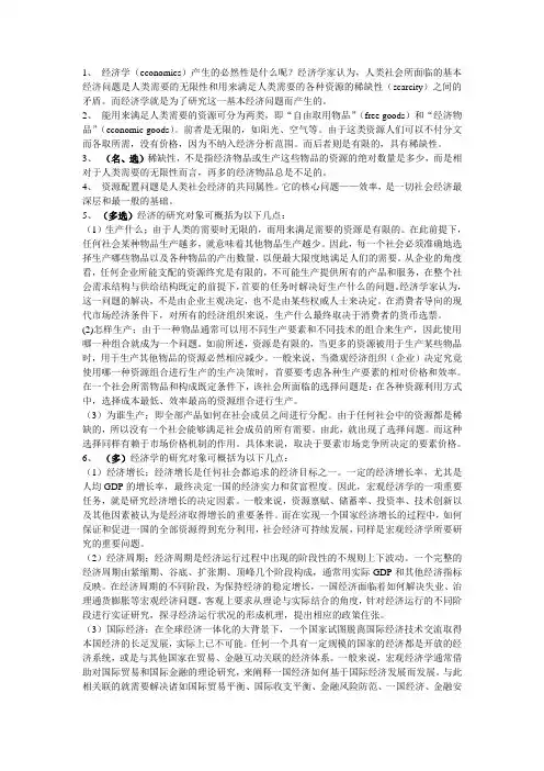 经济学