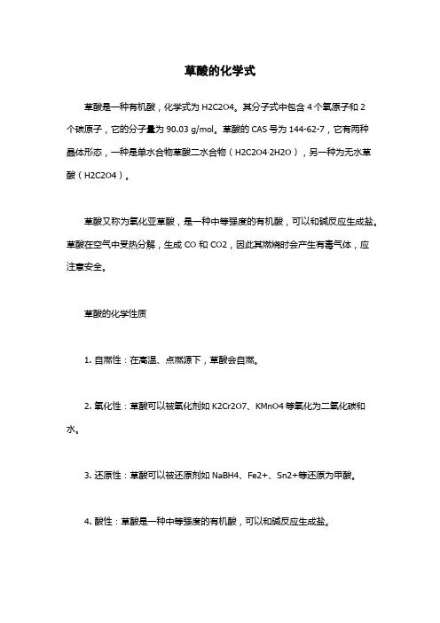 草酸的化学式