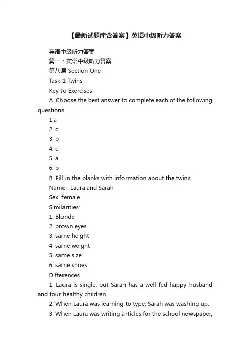 【最新试题库含答案】英语中级听力答案