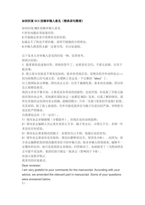 回复审稿人意见模板