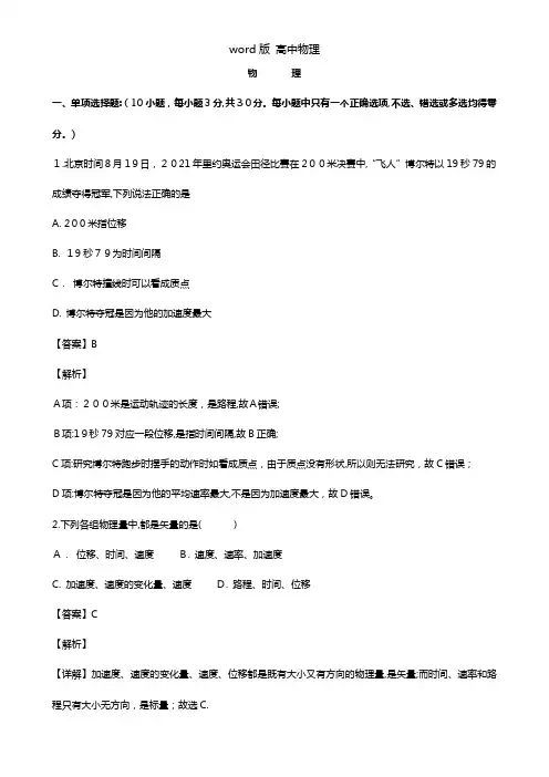 解析广西桂林市第十八中学2020┄2021学年高一上学期开学考试物理试题 Word版
