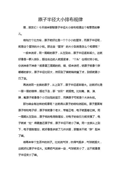 原子半径大小排布规律