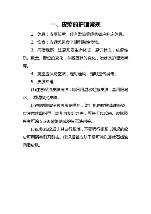 皮疹的护理常规