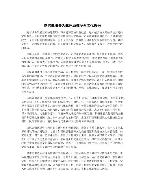 以志愿服务为载体助推乡村文化振兴