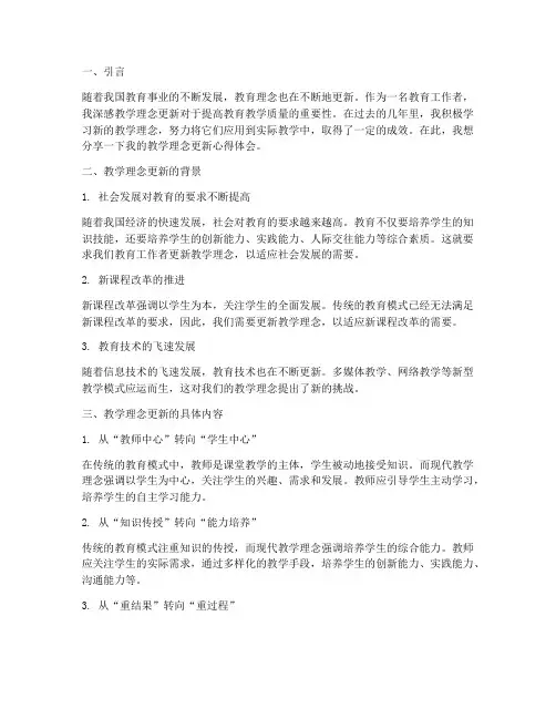 教学理念更新心得体会