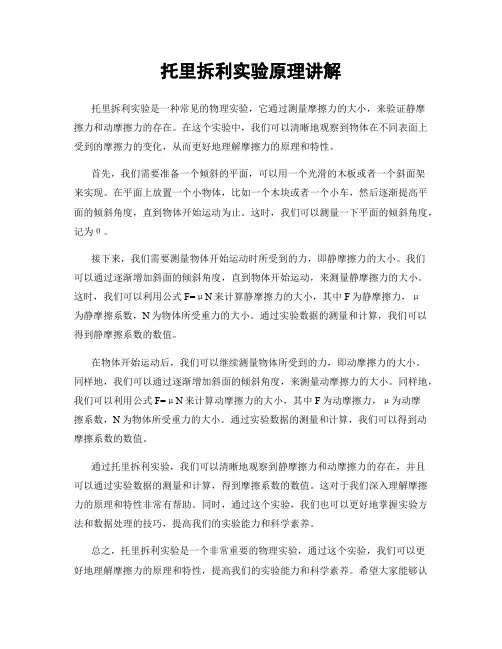 托里拆利实验原理讲解