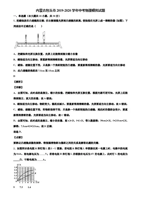 内蒙古包头市2019-2020学年中考物理模拟试题含解析