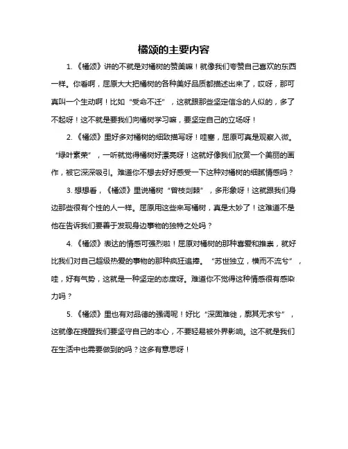 橘颂的主要内容