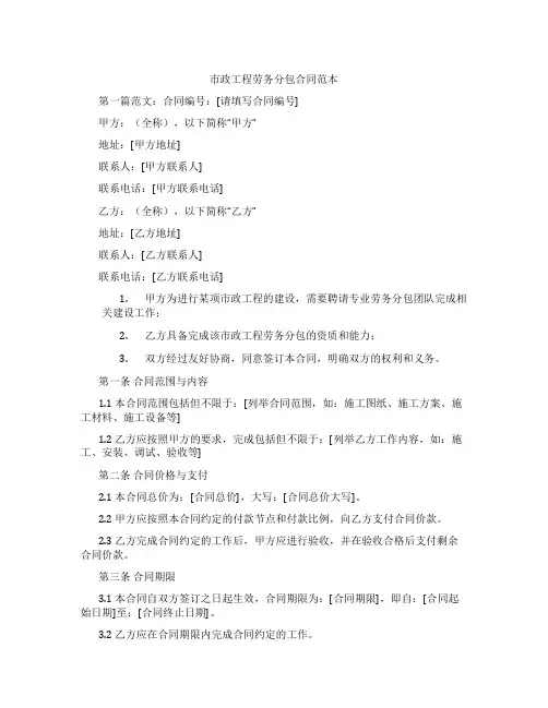 市政工程劳务分包合同范本