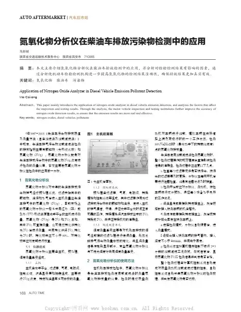 氮氧化物分析仪在柴油车排放污染物检测中的应用