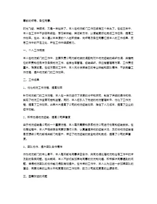 物流个人年终述职报告范文