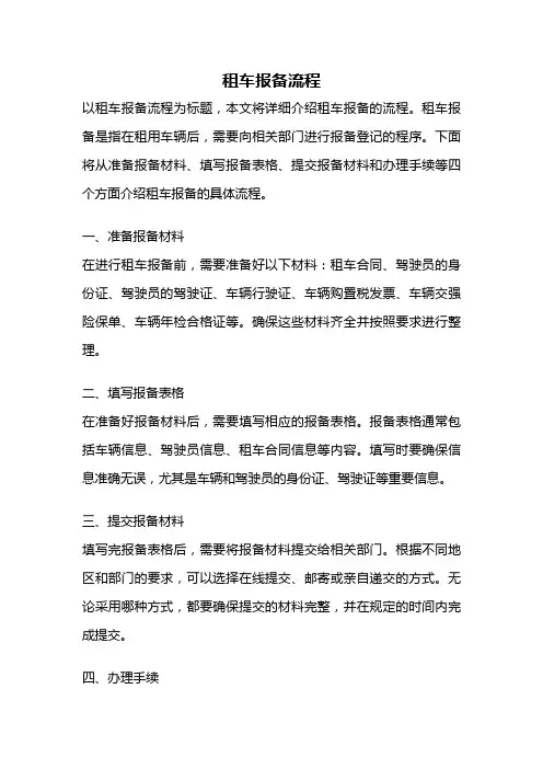 租车报备流程