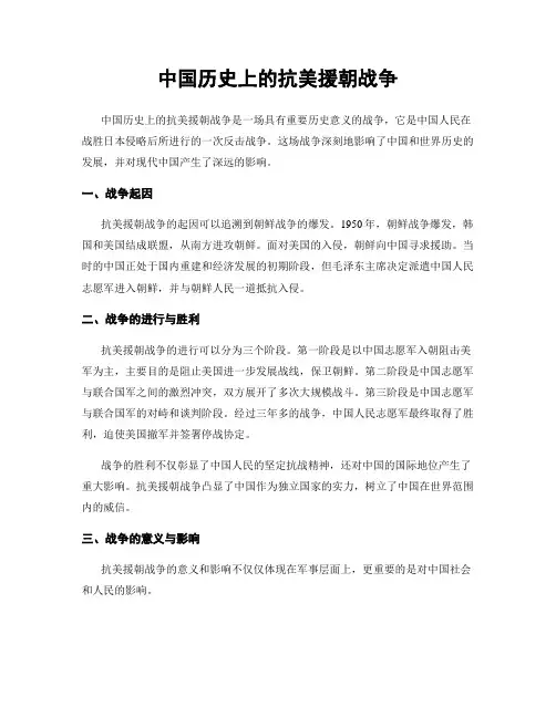 中国历史上的抗美援朝战争
