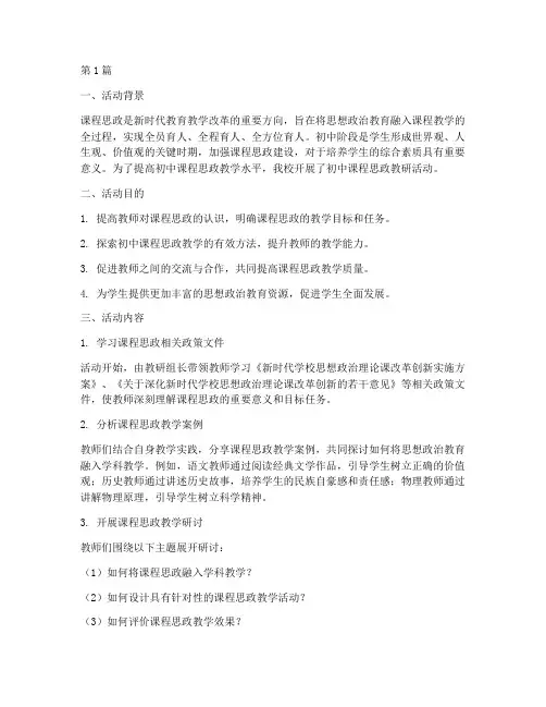 初中课程思政教研活动(3篇)
