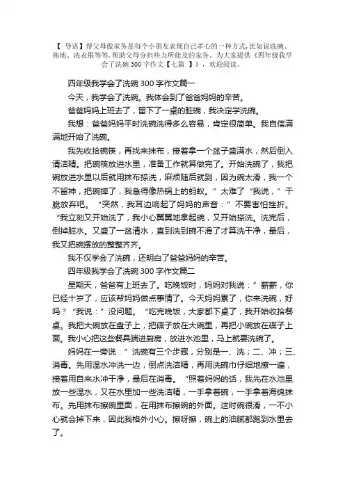 四年级我学会了洗碗300字作文【七篇】