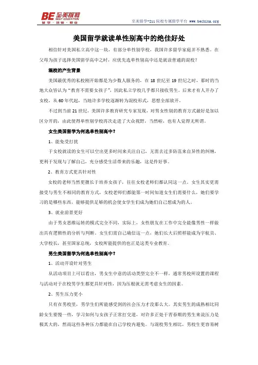 美国留学就读单性别高中的绝佳好处