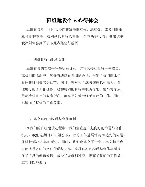 班组建设个人心得体会