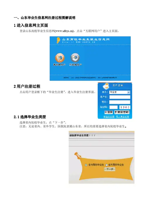 山东高校毕业生信息网注册流程