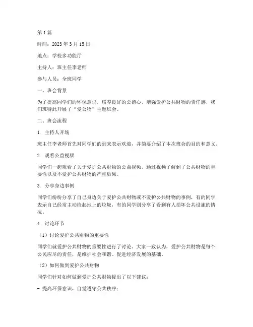 爱公物主题班会记录(3篇)