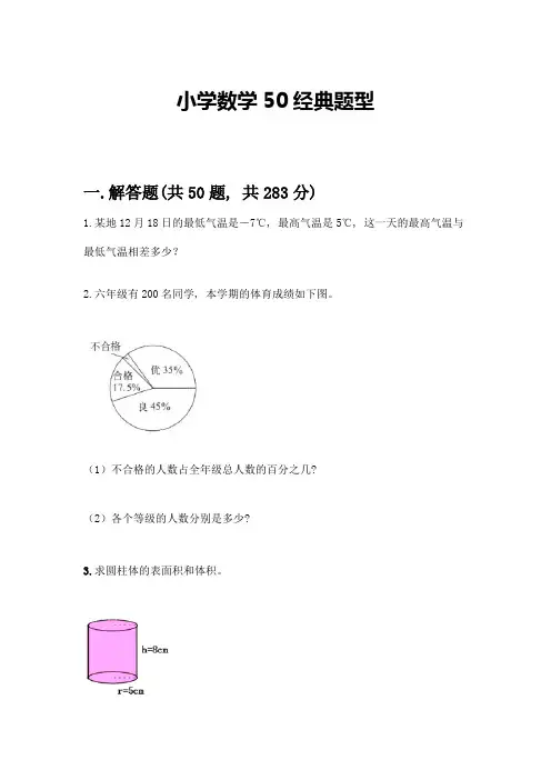 小学数学50经典题型带完整答案(网校专用)
