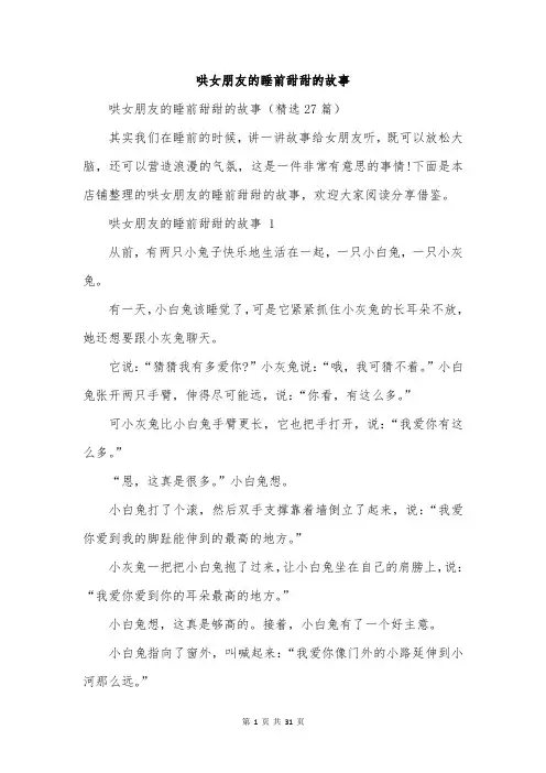 哄女朋友的睡前甜甜的故事