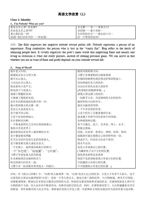英语文学欣赏