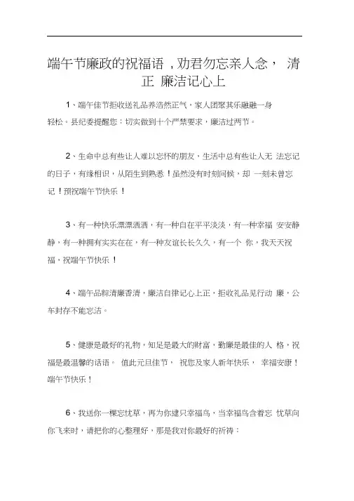 端午节廉政的祝福语,劝君勿忘亲人念,清正廉洁记心上
