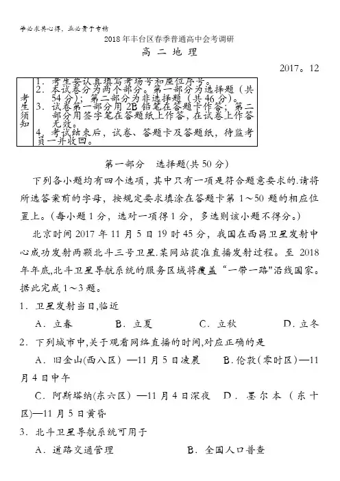 北京市丰台区2017-2018学年高二普通高中会考模拟调研地理试题含答案