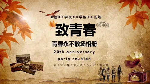 青春永不散场相册通用课件PPT模板
