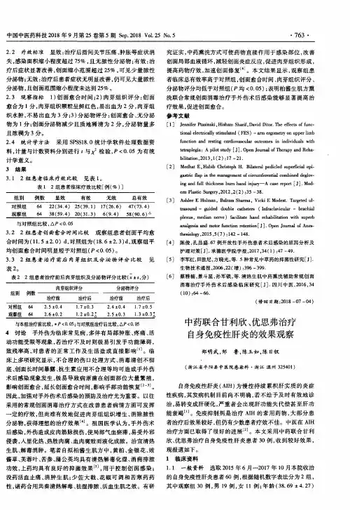 中药联合甘利欣、优思弗治疗自身免疫性肝炎的效果观察