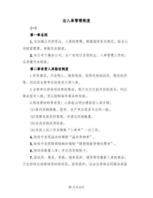 出入库管理制度(5篇)
