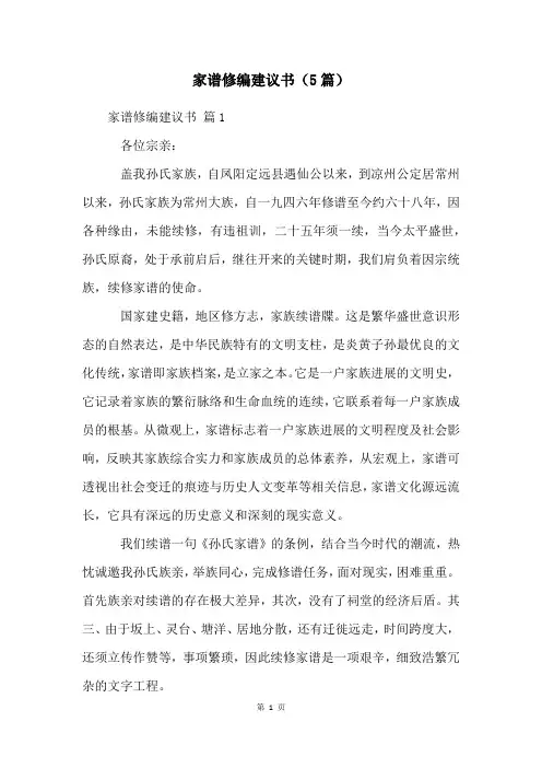 家谱修编倡议书(5篇)