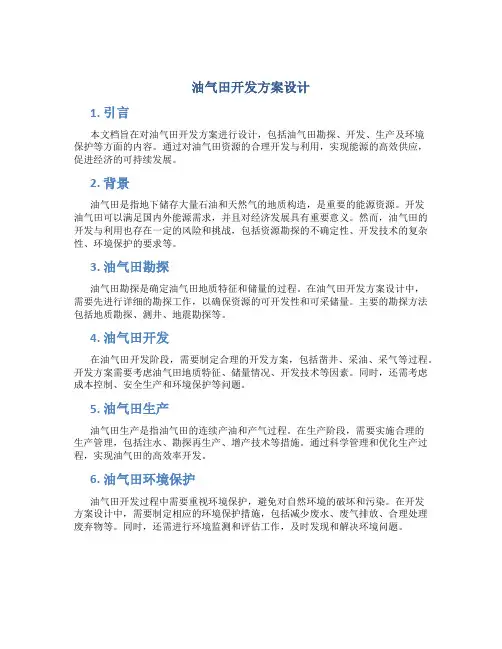 油气田开发方案设计在线作业