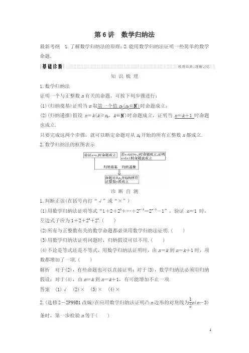 浙江专用2018年高考数学总复习教师用书：第7章 第6讲数学归纳法含解析
