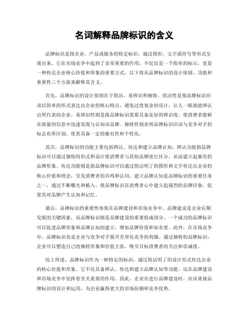 名词解释品牌标识的含义