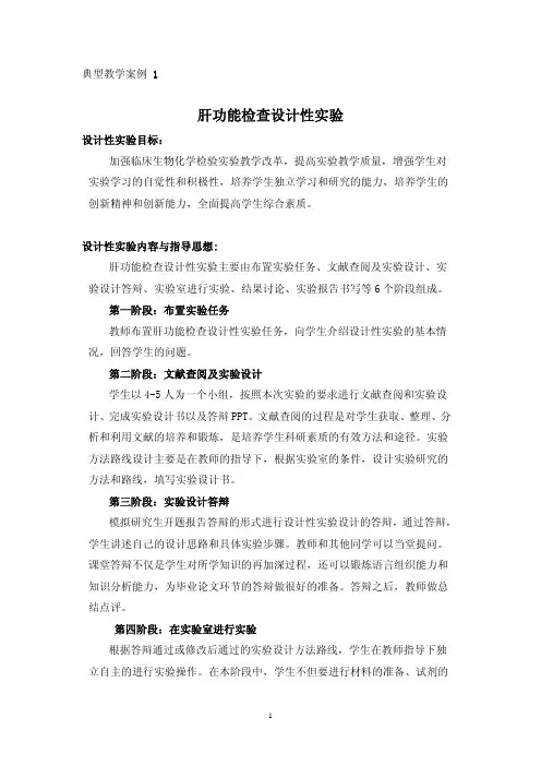 肝功能检查设计性实验