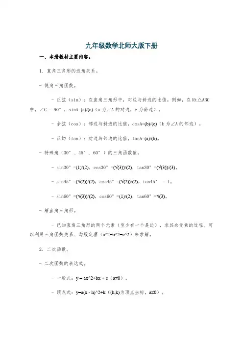 九年级数学北师大版下册