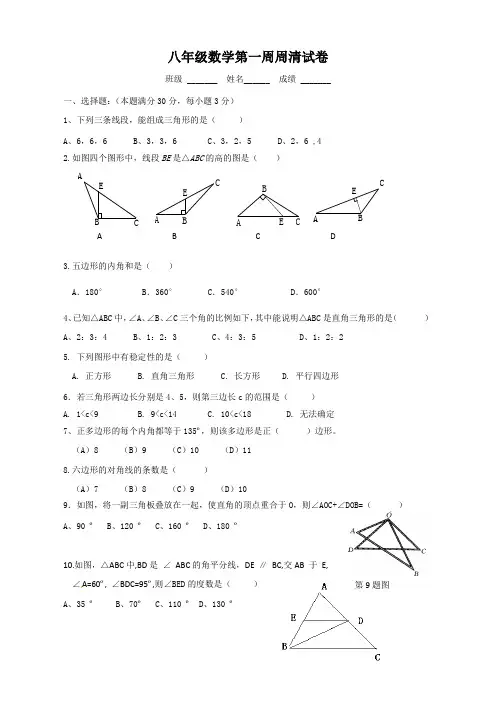 八年级数学第一周周清试卷