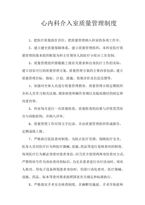 心血管内科介入室质量管理制度