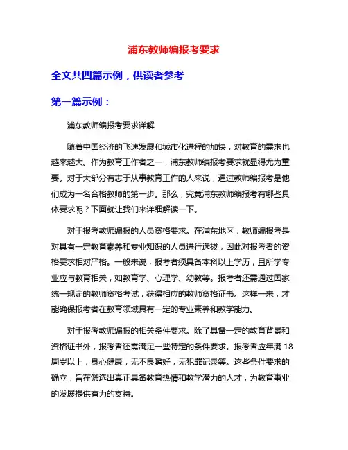 浦东教师编报考要求