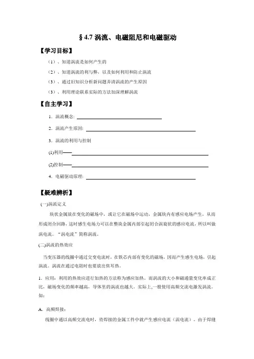 涡流、电磁阻尼和电磁驱动学案