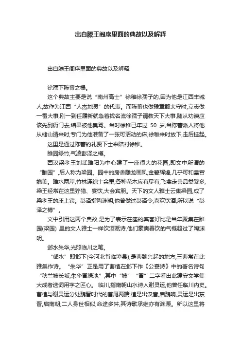 出自滕王阁序里面的典故以及解释