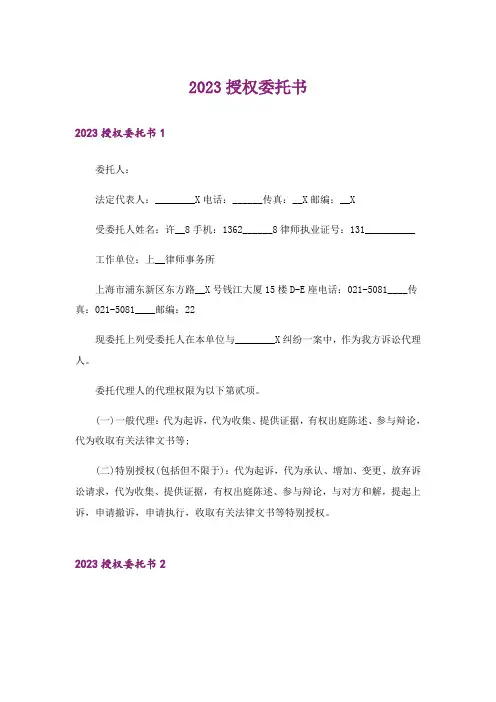 2023授权委托书2_1
