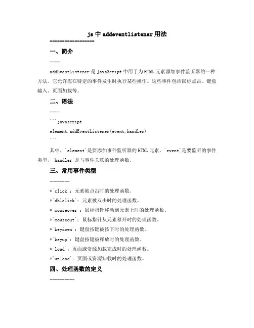 js中addeventlistener用法