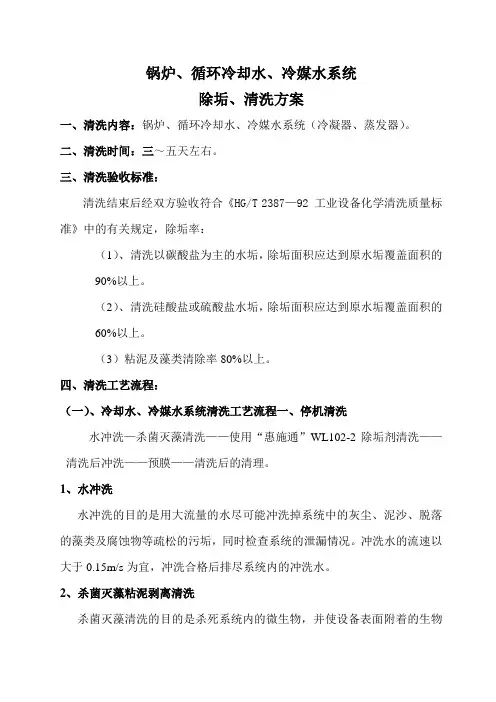 水循环系统清洗方案