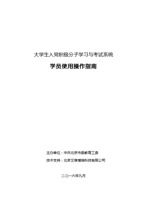 大学生入党积极分子学习与考试平台-学员手册