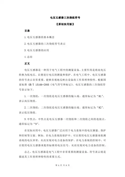 电压互感器三次绕组符号