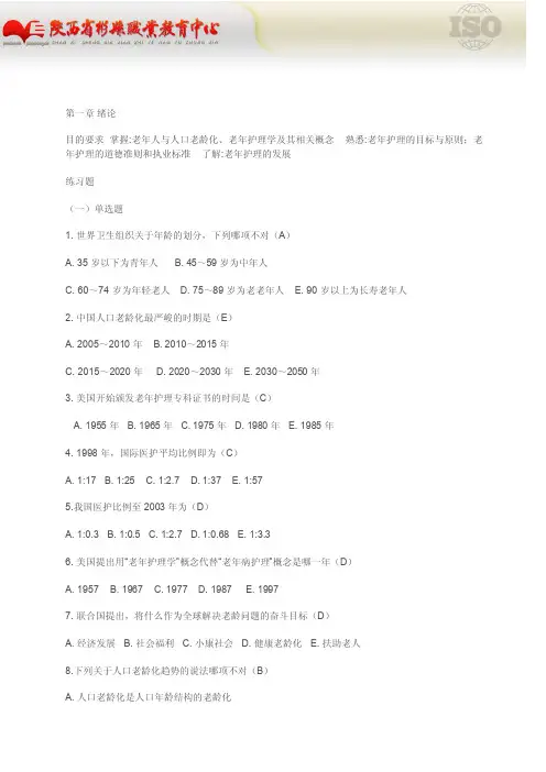老年护理试题
